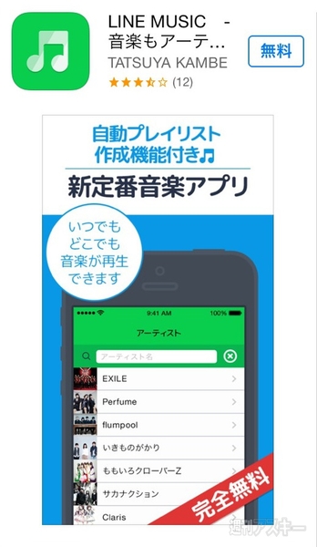 『LINE MUSIC』