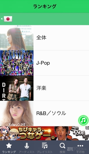 『LINE MUSIC』