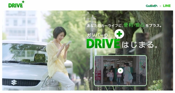 『Drive+』