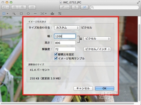 Macで画像のサイズや解像度を変更したいなら プレビュー が便利