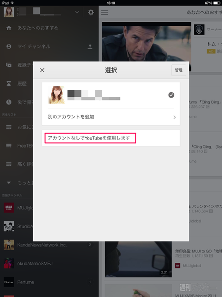 iPadを家族で共有