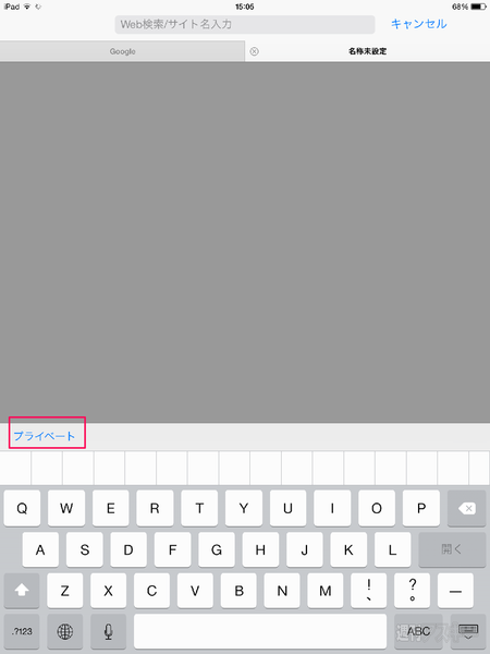 iPadを家族で共有