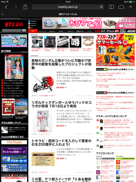 iPadを家族で共有