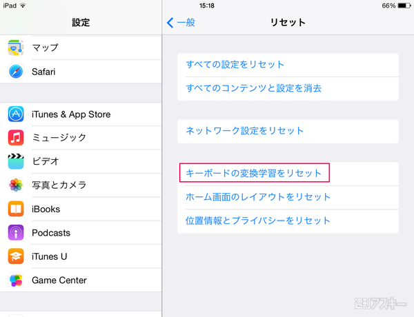 iPadを家族で共有