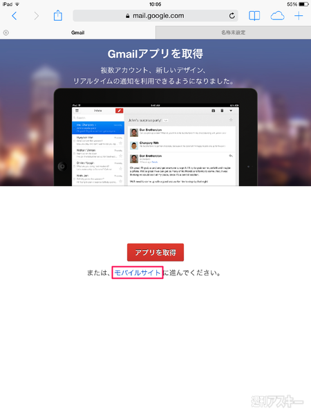 iPadを家族で共有
