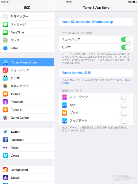 iPadを家族で共有