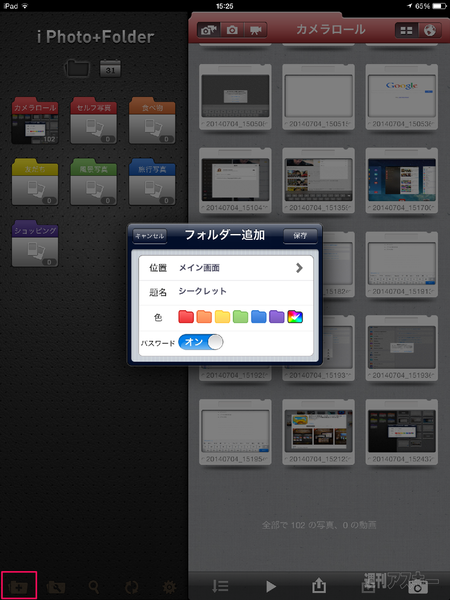 iPadを家族で共有