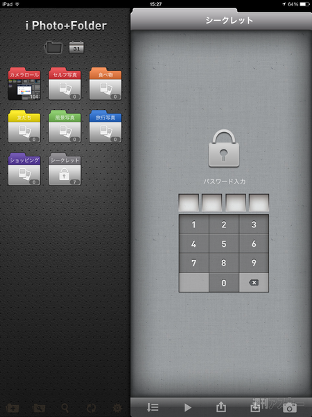 iPadを家族で共有