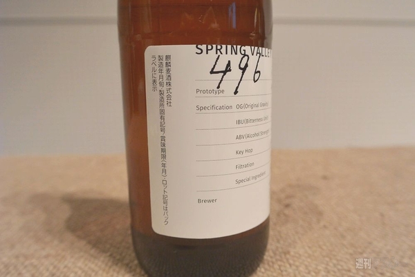 SPRING VALLEY BREWERY 496プロトタイプ