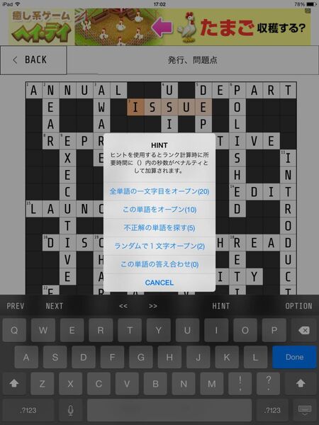 英単語クロスワード