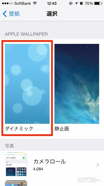 Ios 7で加わったiphoneの新しい壁紙は 本体の傾きに合わせて動くんです 週刊アスキー