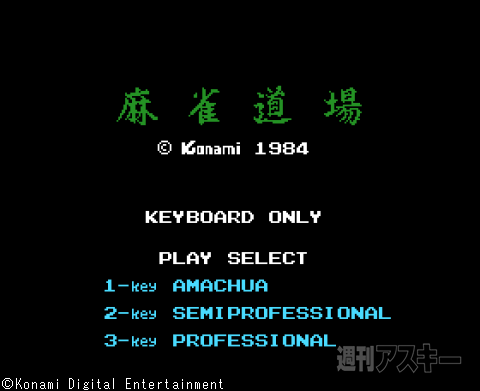 MSX30周年：コナミ第10回