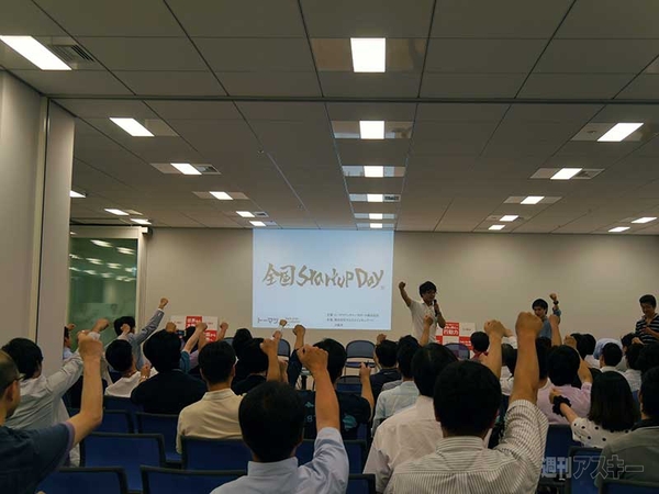 全国スタートアップデイ in 関西