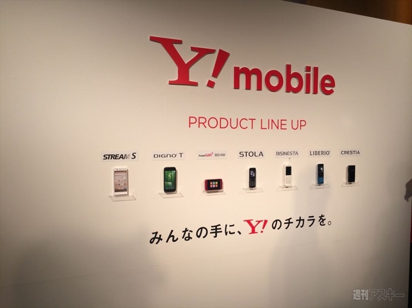 Y！mobile
