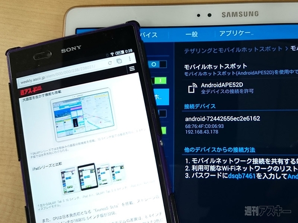 『GALAXY Tab S 10.5』