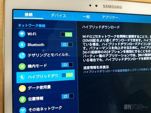『GALAXY Tab S 10.5』