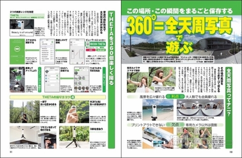 週刊アスキー8/5号 No989記事03