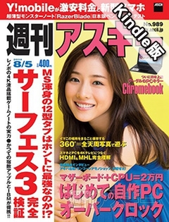 週刊アスキー