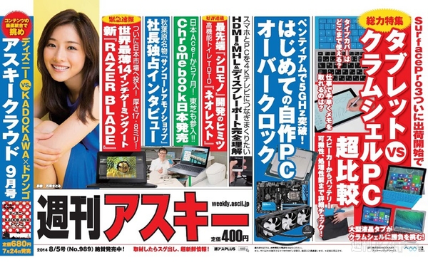 週刊アスキー8/5号 No989_中吊り