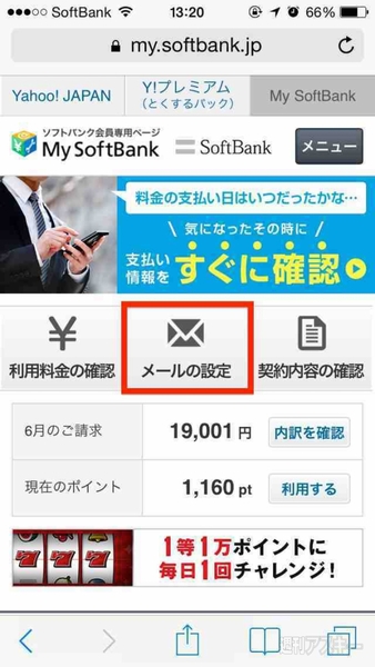 20140721_arai_sbmail