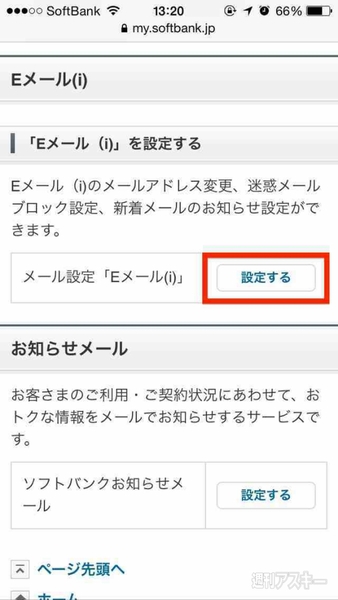 20140721_arai_sbmail