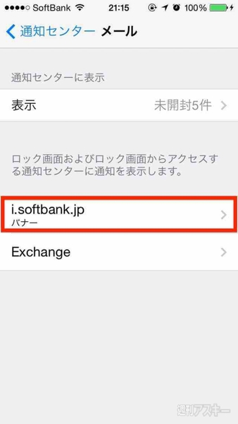 20140721_arai_sbmail