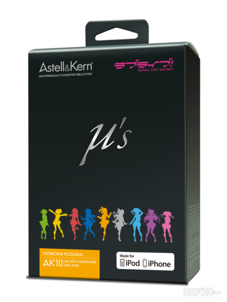 Astell&Kern AK10 ラブライブ！エディション