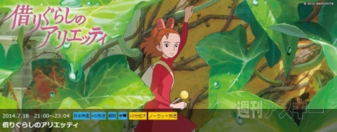 『借りぐらしのアリエッティ』
