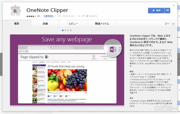Chromeでワンクリックでページを保存できる Onenote Clipperで遊ぼう 週刊アスキー