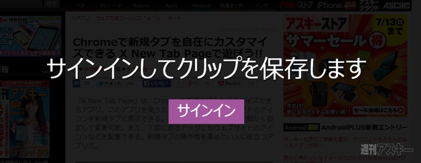Chromeでワンクリックでページを保存できる！ OneNote Clipperで遊ぼう!!