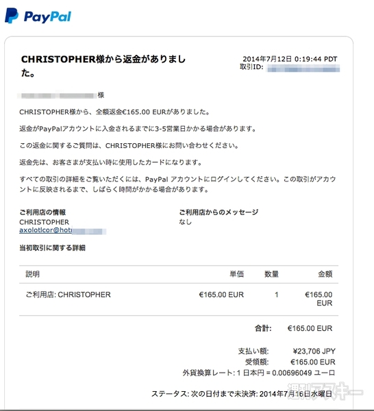 犯人と直接話してくれ Paypalハッキング被害で経験した驚きの結末 週刊アスキー