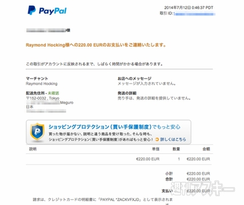 20140722_arai_paypal