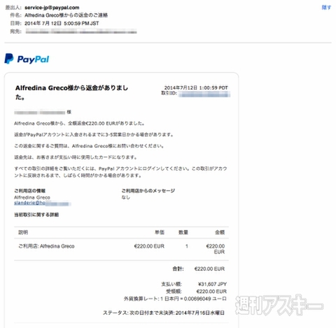 20140722_arai_paypal