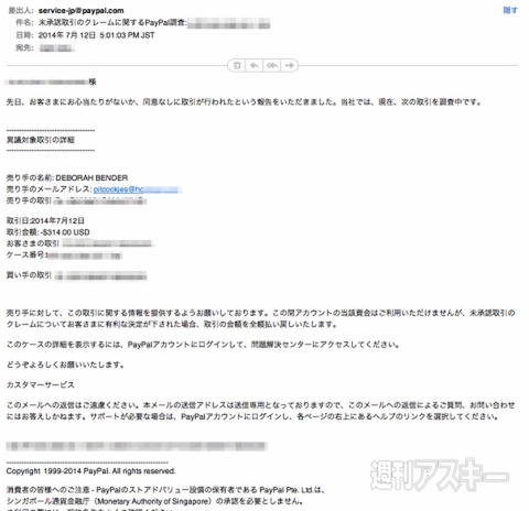 20140722_arai_paypal