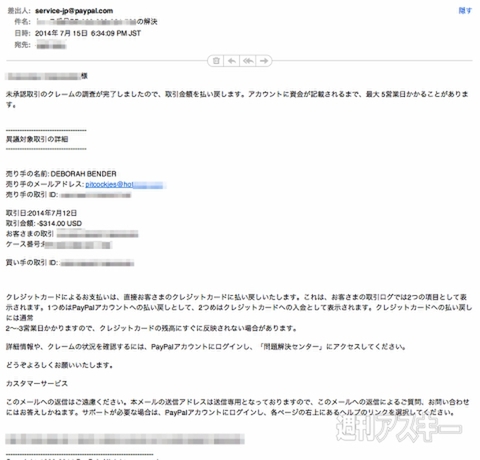 20140722_arai_paypal