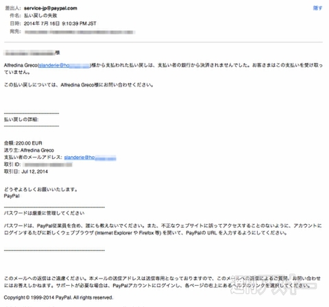 20140722_arai_paypal