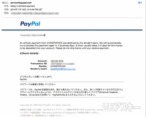 20140722_arai_paypal