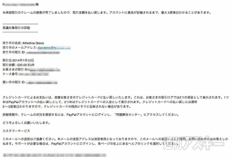 20140726_arai_paypal_tuiki