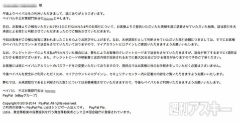 20140726_arai_paypal_tuiki