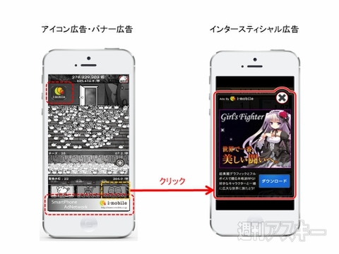 人気アプリ サクサク For Iphone Hd がi Mobileのアドネットワークを採用した理由 Pr 週刊アスキー