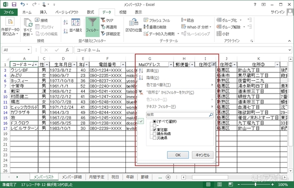 Excel 2013でフィルターを駆使してもっと簡単にデータを見つける 週刊アスキー