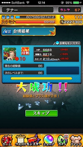 モンスト：タスカン運極キャラの作り方