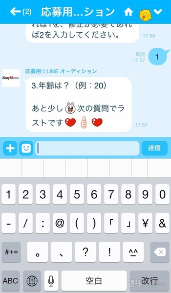 LINEオーディション