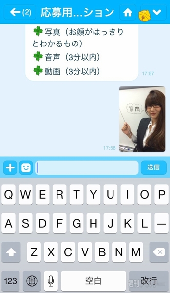 LINEオーディション