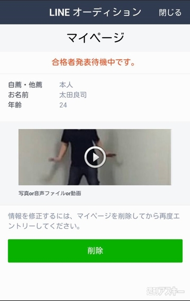 Lineオーディションに2分でサクッと応募してみた結果ｗｗｗｗ 週刊アスキー