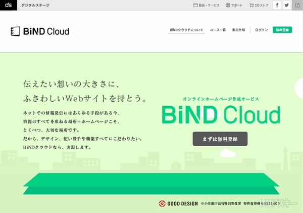いまどきWEB第1回