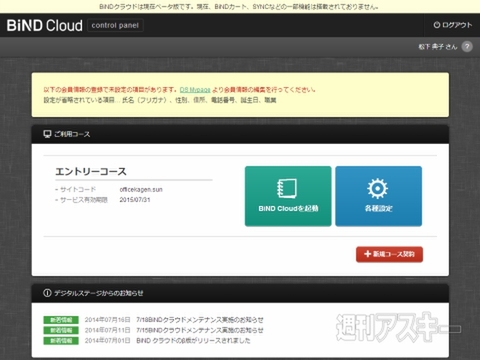いまどきWEB第1回