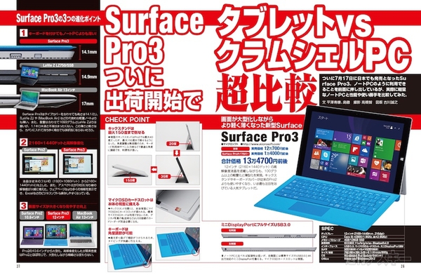 Surface Pro3でノートPCがどう変わる？｜最新号