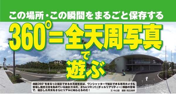 Surface Pro3でノートPCがどう変わる？｜最新号