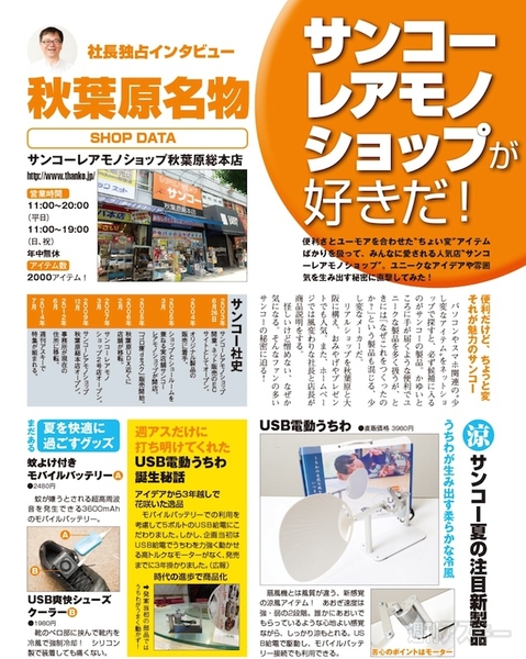 Surface Pro3でノートPCがどう変わる？｜最新号